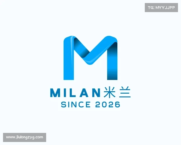解读milan米兰